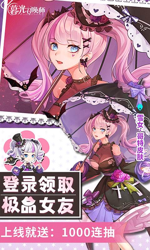 暮光召唤师H5（领千抽）