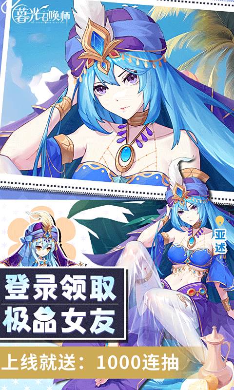 暮光召唤师H5（领千抽）