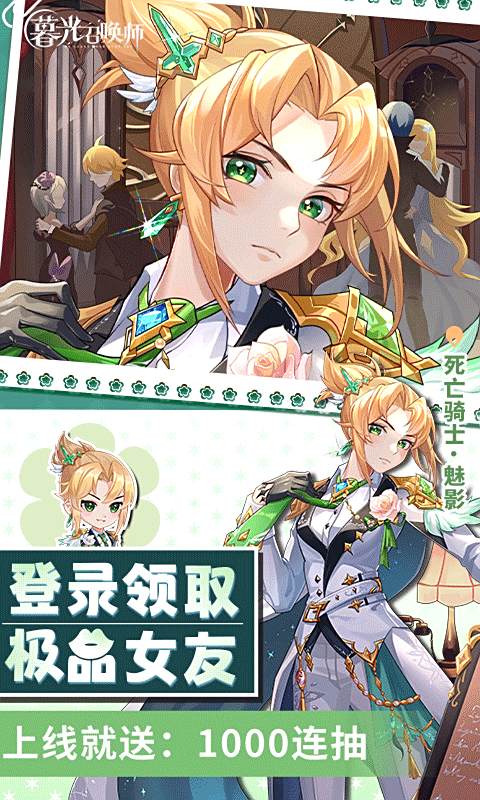 暮光召唤师H5（领千抽）