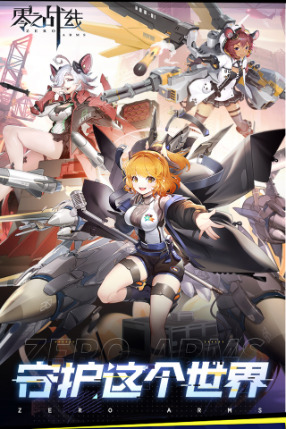 零之战线H5(0.1折)