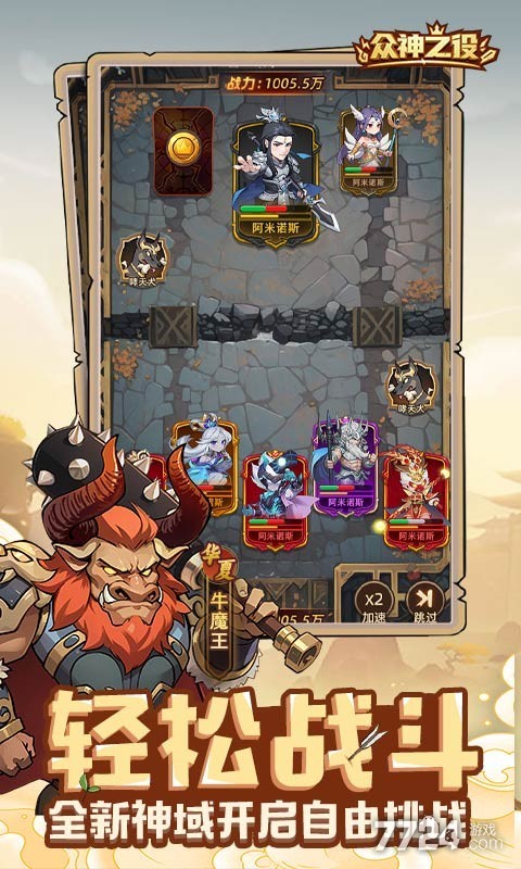 众神之役H5