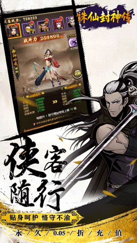 诛仙封神传H5(0.05折送SSSR侠客)