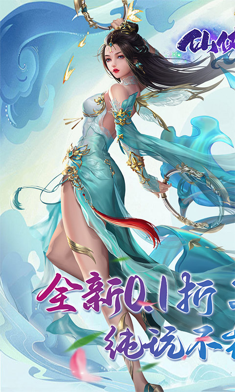 仙侠神域0.1（代金返利版本）