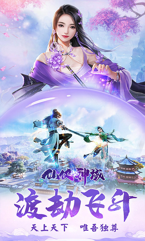 仙侠神域0.1（代金返利版本）