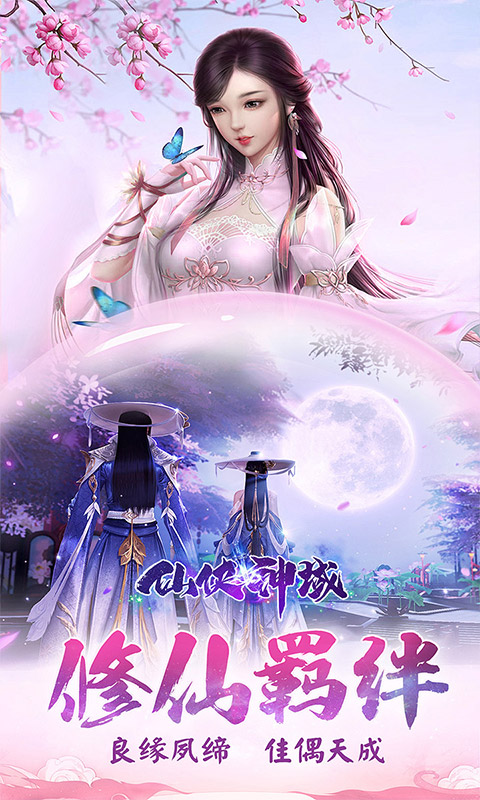 仙侠神域0.1（代金返利版本）