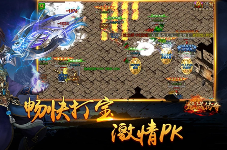 龙城传奇五一狂欢