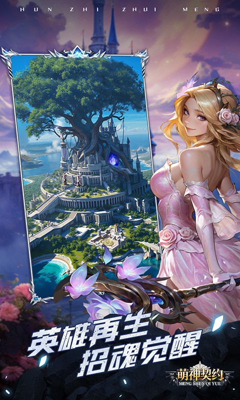 萌神契约0.1折免费版