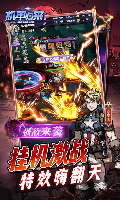 机甲归来（0.05折臻享买断）