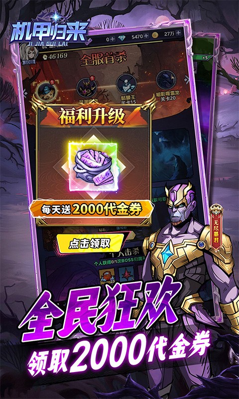 机甲归来（0.05折臻享买断）