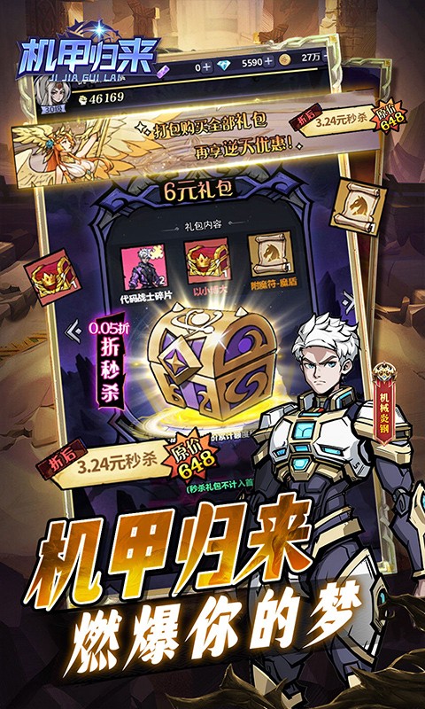 机甲归来（0.05折臻享买断）