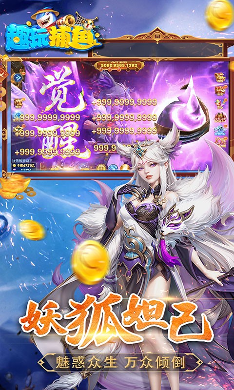 趣玩捕鱼