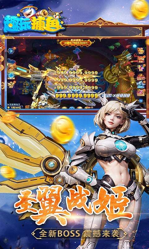 趣玩捕鱼