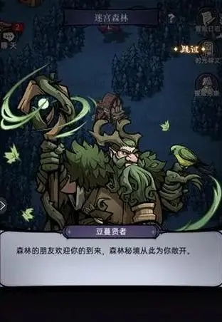迷宫森林怎么过4