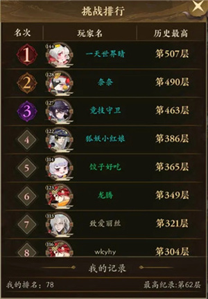 心魔试炼玩法截图4