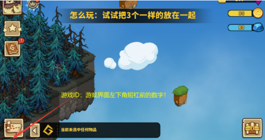 新手攻略截图1