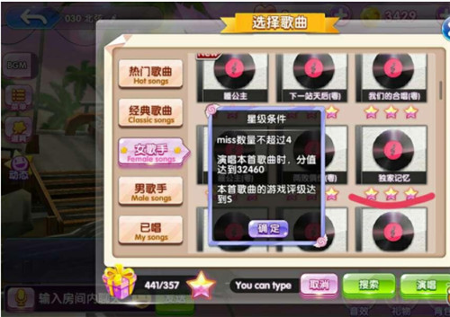 唱舞团手游最新版本k歌攻略截图3