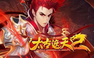 新太古遮天2BT版