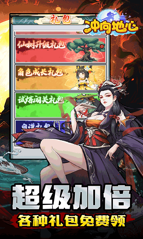 冲向地心H5无限开箱版