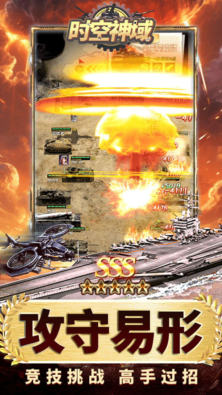 时空神域H5（0.05折送SSS坦克）