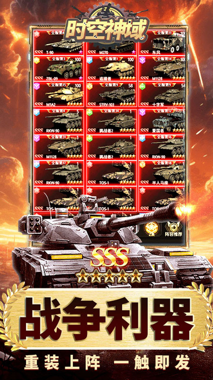 时空神域H5（0.05折送SSS坦克）