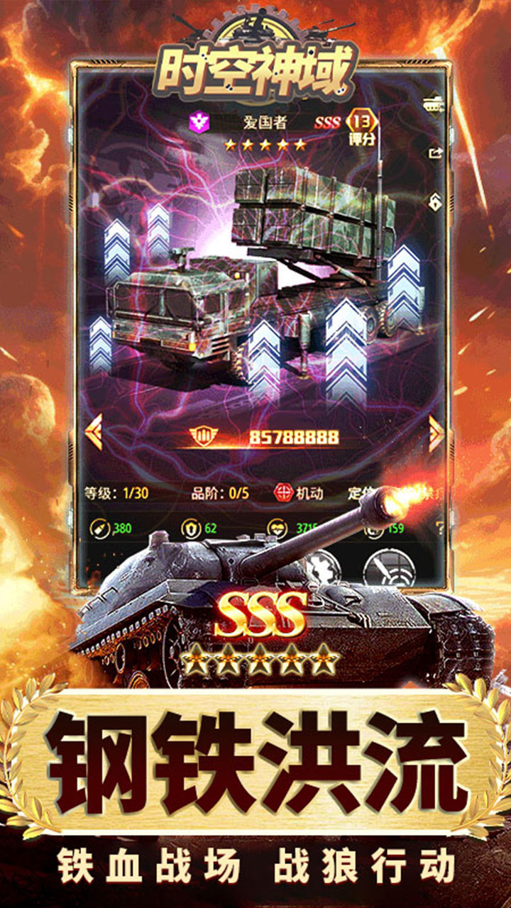 时空神域H5（0.05折送SSS坦克）