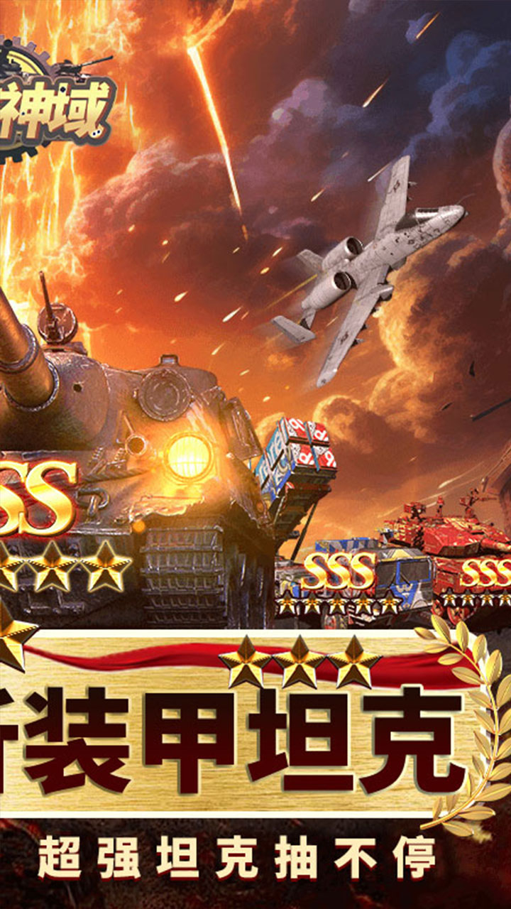 时空神域H5（0.05折送SSS坦克）