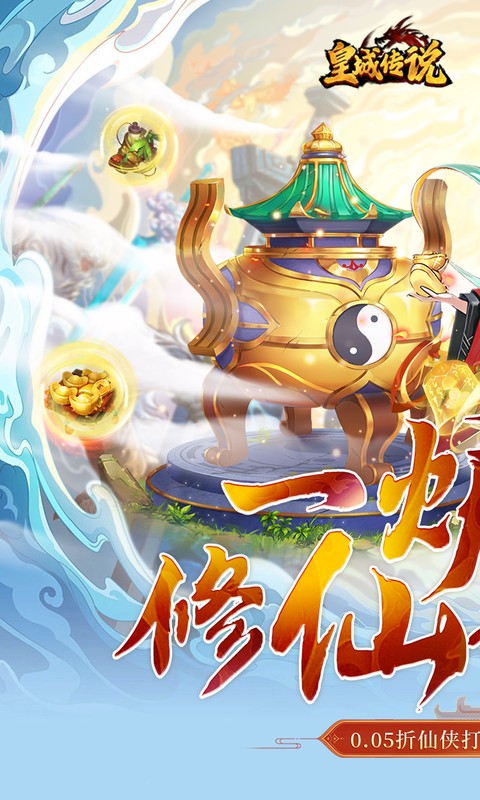 皇城传说H5（0.05折开局战力8千万）