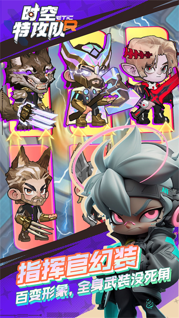 时空特攻队H5