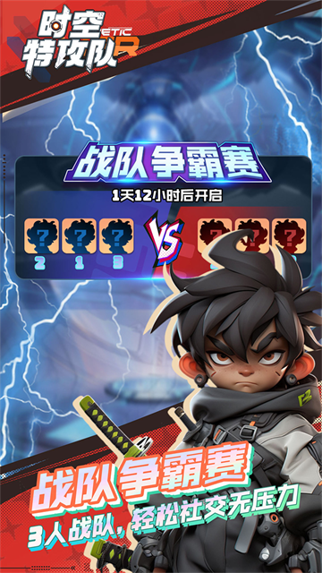 时空特攻队H5