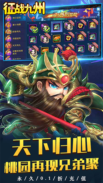 征战九州H5（0.1折满V诸侯）