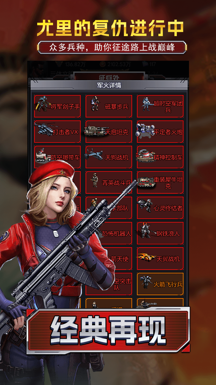 坦克雄心红警危机H5