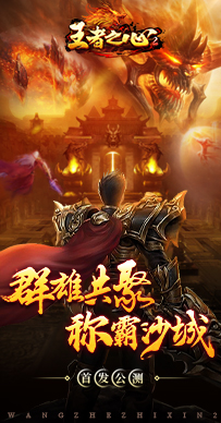 王者之心2H5