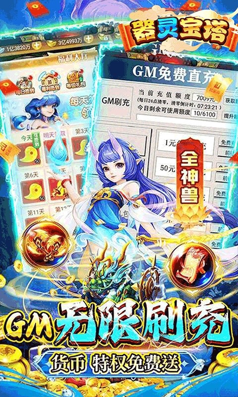 器灵宝塔H5（卓越MU0.05折）