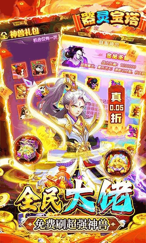 器灵宝塔H5（卓越MU0.05折）