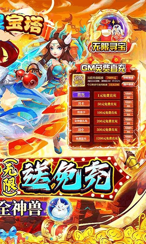 器灵宝塔H5（卓越MU0.05折）