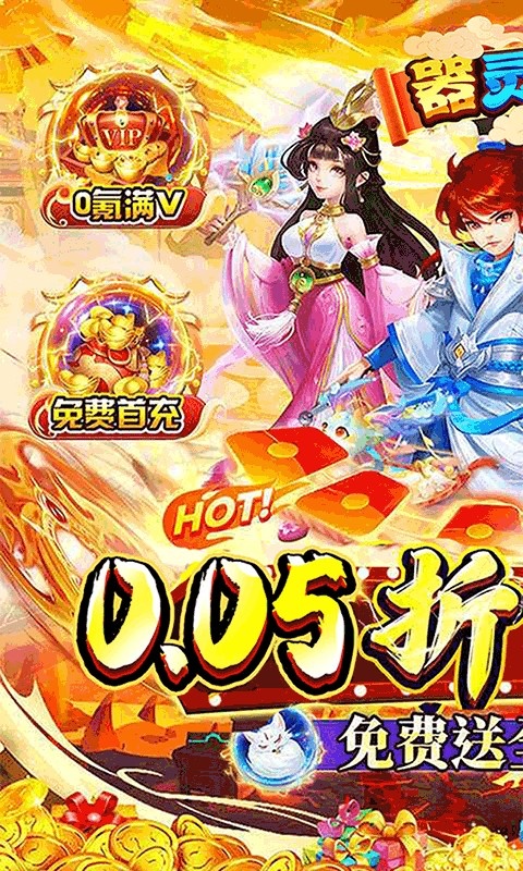 器灵宝塔H5（卓越MU0.05折）