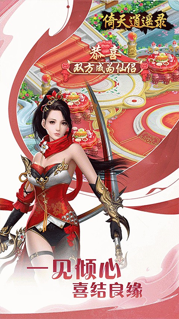 倚天逍遥录H5（极限定制0.05折）