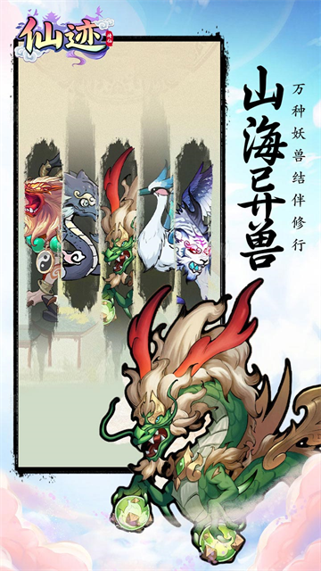 仙迹H5（挂机福利0.1折扣版）