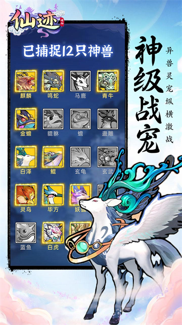 仙迹H5（挂机福利0.1折扣版）