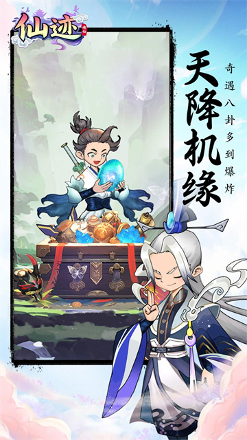 仙迹H5（挂机福利0.1折扣版）