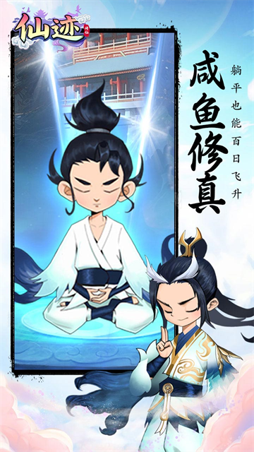 仙迹H5（挂机福利0.1折扣版）