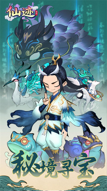 仙迹H5（挂机福利0.1折扣版）