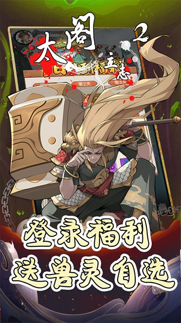 太阁立志2H5（0.1折免费版）