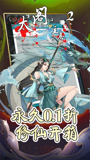 太阁立志2H5（0.1折免费版）