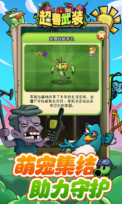 超兽武装H5魔性塔防