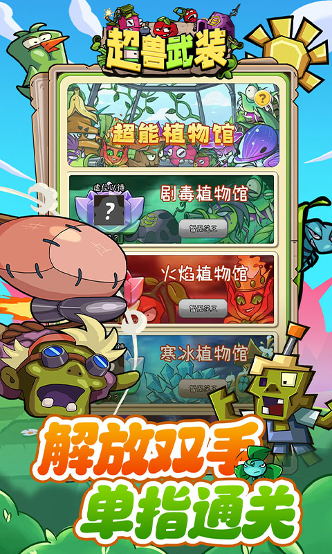 超兽武装H5魔性塔防