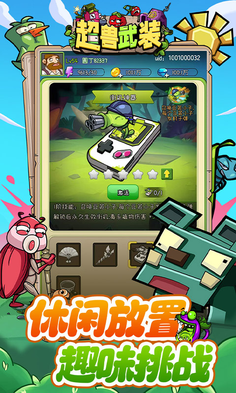 超兽武装H5魔性塔防