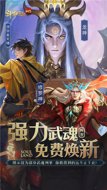 斗罗大陆H5急速版