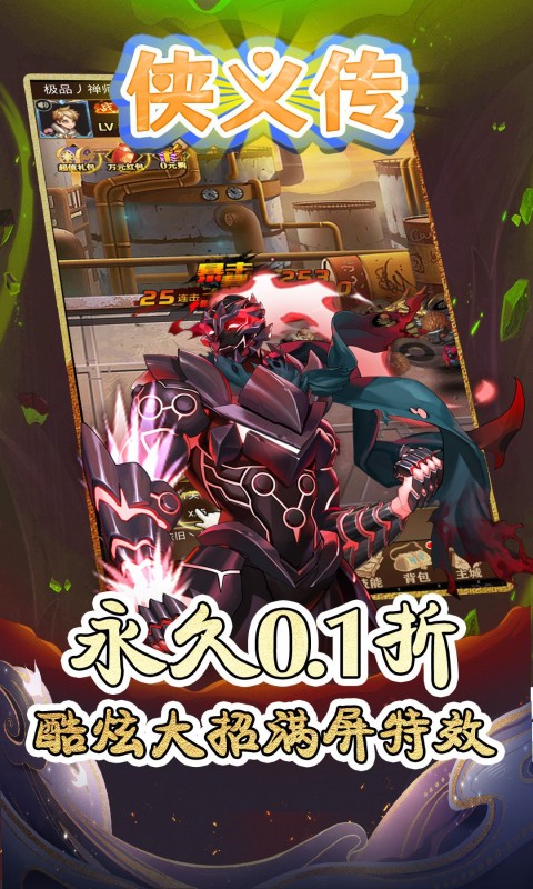 侠义传H5（0.1折拳魂觉醒）