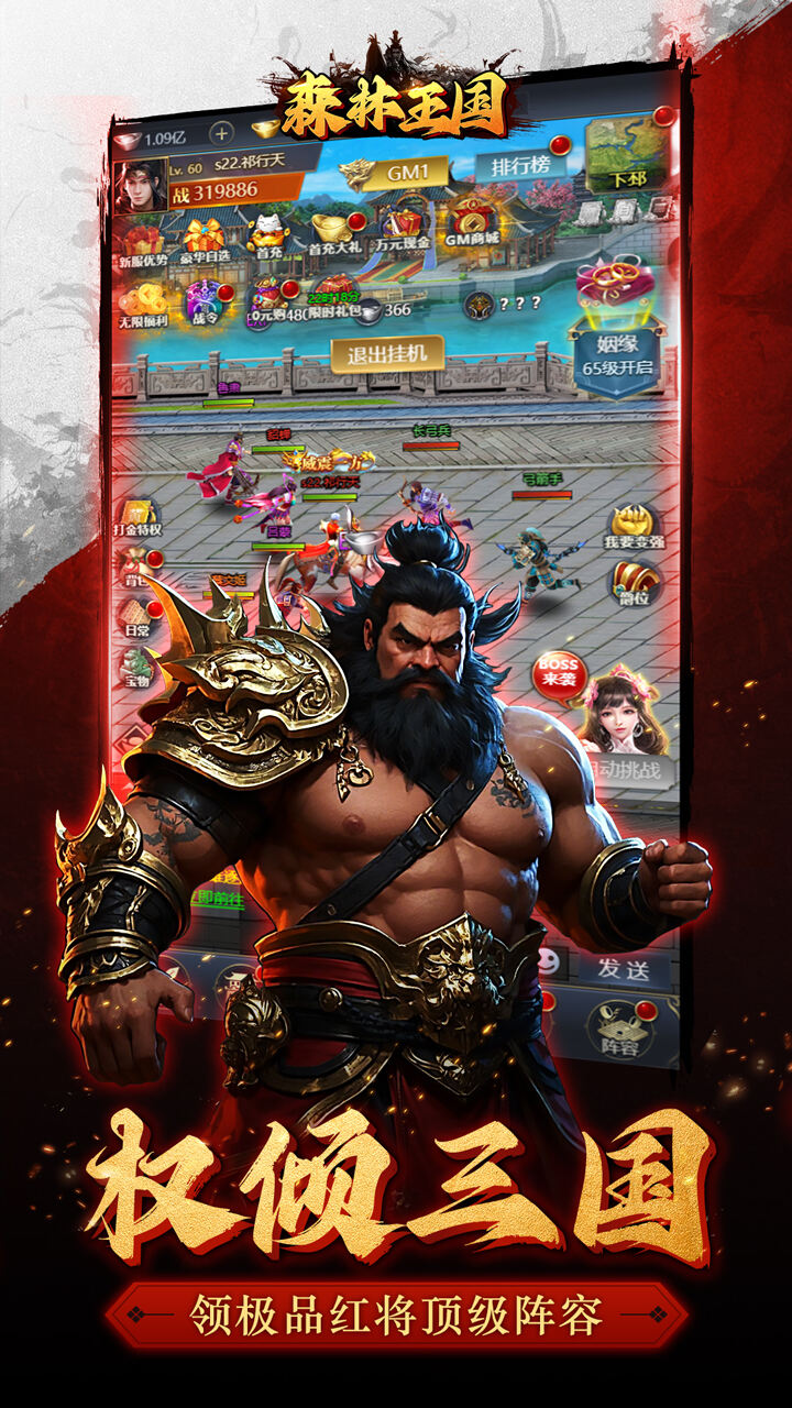 森林王国H5（0.1折GM万元真充）